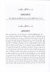 El-Ayatül-Beyyinat ala Şerhi Cemil-Cevami - الآيات البينات على شرح جمع الجوامع