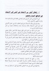 Minel-İctihad fin-Nas ilal-İctihad fil-Vakı  - من الاجتهاد في النص إلى الاجتهاد في الواقع