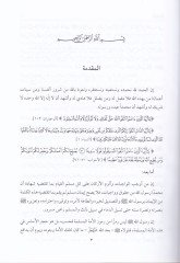 Rasulullah (SAW) in Ahlâkiyyât ve Sulûkiyyat