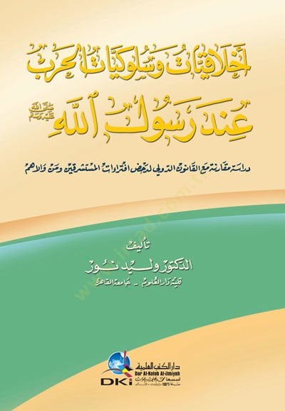 Rasulullah (SAW) in Ahlâkiyyât ve Sulûkiyyat