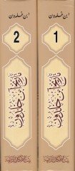 Tarihu İbn Haldun Kitabül-İber ve Divanül-Mubtede vel-Haber fi Eyyamil-Arab vel-Acem vel-Berber ve Men Asarahum min Zevis-Sultanil-Ekber - تاريخ ابن خلدون