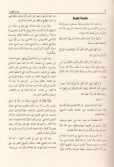 Tarihu İbn Haldun Kitabül-İber ve Divanül-Mubtede vel-Haber fi Eyyamil-Arab vel-Acem vel-Berber ve Men Asarahum min Zevis-Sultanil-Ekber - تاريخ ابن خلدون