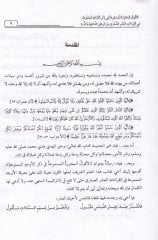 El-Akvalü'l-Muharriretü'l-Mesmua fi Zikri'l-Evcehi'l-Mesmua fi'l-Kıraati'l-Aşri's-Sagri min Tarikay Eş-Şatibiyye ve'd-Dürre - الأقوال المحررة المسموعة في ذكر الأوجه الممنوعة في القراءات العشر الصغرى من طريقي الشاطبية والدرة