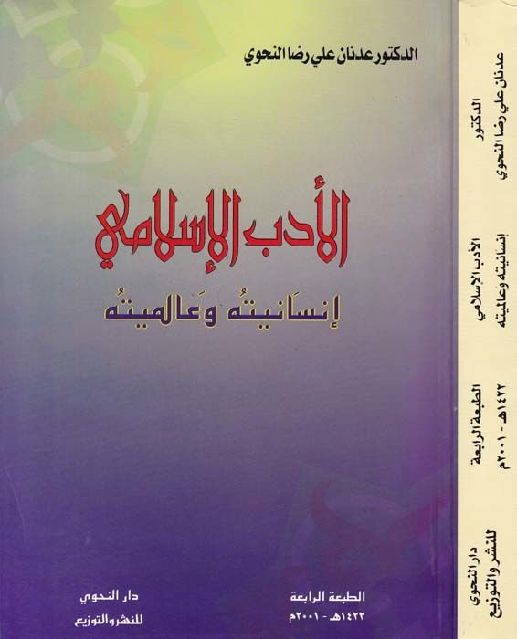 Al-Edebü'l-İslami: Insaniyyetuhu ve Aliyyetuhu