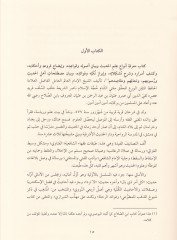 Mecmuun Yedummu Sittete Aşara Kitaben fil-Hadis ve Mustalahihi ve Ulumihi - مجموع يضم ستة عشر كتابا في الحديث ومصطلحه وعلومه وعليه خطوط وإجازات للحفاظ الزين العراقي وولده وتلميذهما ابن حجر