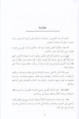 Zübdetül-İtkan fi Ulumil-Kuran - زبدة الإتقان في علوم القرآن