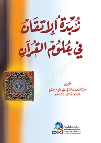 Zübdetül-İtkan fi Ulumil-Kuran - زبدة الإتقان في علوم القرآن