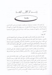 İnayetüş-Şeriatil-İslamiyye bi Nizametil-Ferd ve Bie, Dirasetün Fıkhiyyetün Mukarene - عناية الشريعة الإسلامية بنظافة الفرد والبيئة - دراسة فقهية مقارنة