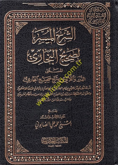 Ash-Şerhü'l-Müyesser li-Sahihi'l-Bukhari صحيح البخاري