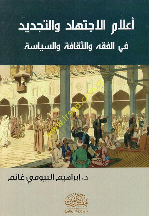 Alamül-ictihad vet-tecdid fil-fıkh ves-sekafe ves-siyase  - أعلام الاجتهاد والتجديد في الفقه والثقافة والسياسة