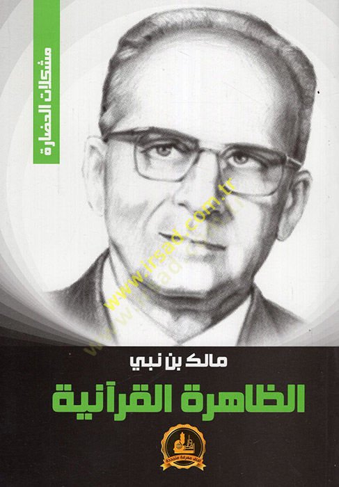 ez-Zahiretül-Kuraniyye  - الظاهرة القرآنية