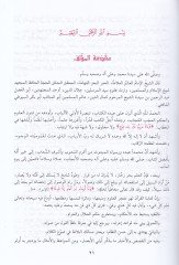 Al-Itkan fi Ulumi'l-Kur'an - الإتقان في علوم القرآن