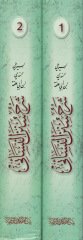 Şerhu Sünenin-Nesai  - شرح سنن النسائي