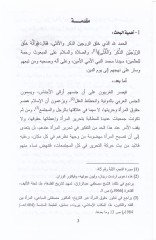 el-Hukukus-Siyasiyye lil-Miratil-Müslime Dirase Tasiliyye Tatbikiyye Mukarine fil-Fıkhil-İslami - الحقوق السياسية للمرأة المسلمة دراسة تأصيلية تطبيقية مقارنة في الفقه الإسلامي