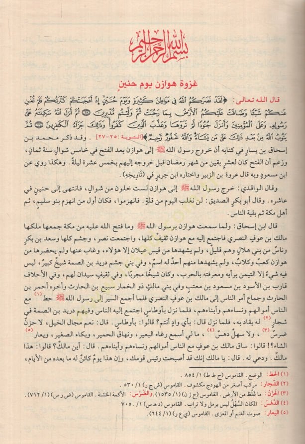 El-Bidaye ven-Nihaye   - البداية والنهاية