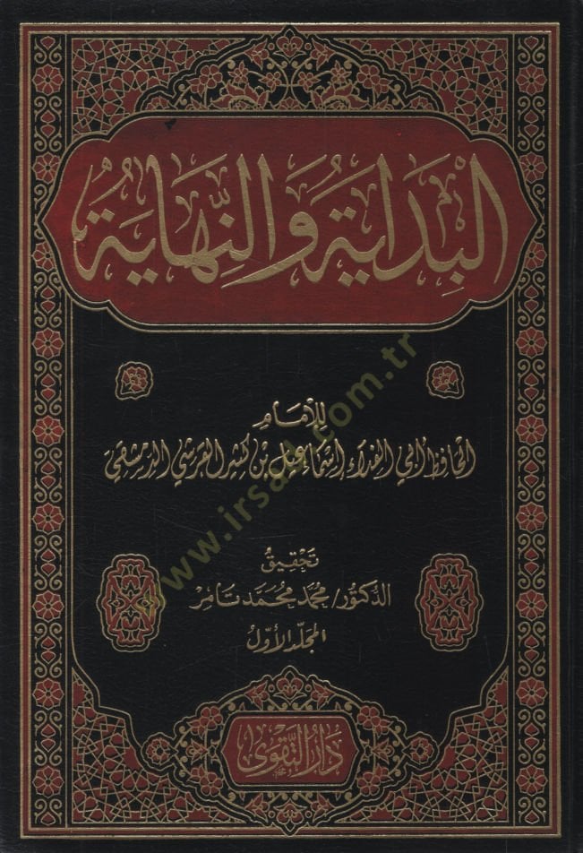 El-Bidaye ven-Nihaye   - البداية والنهاية