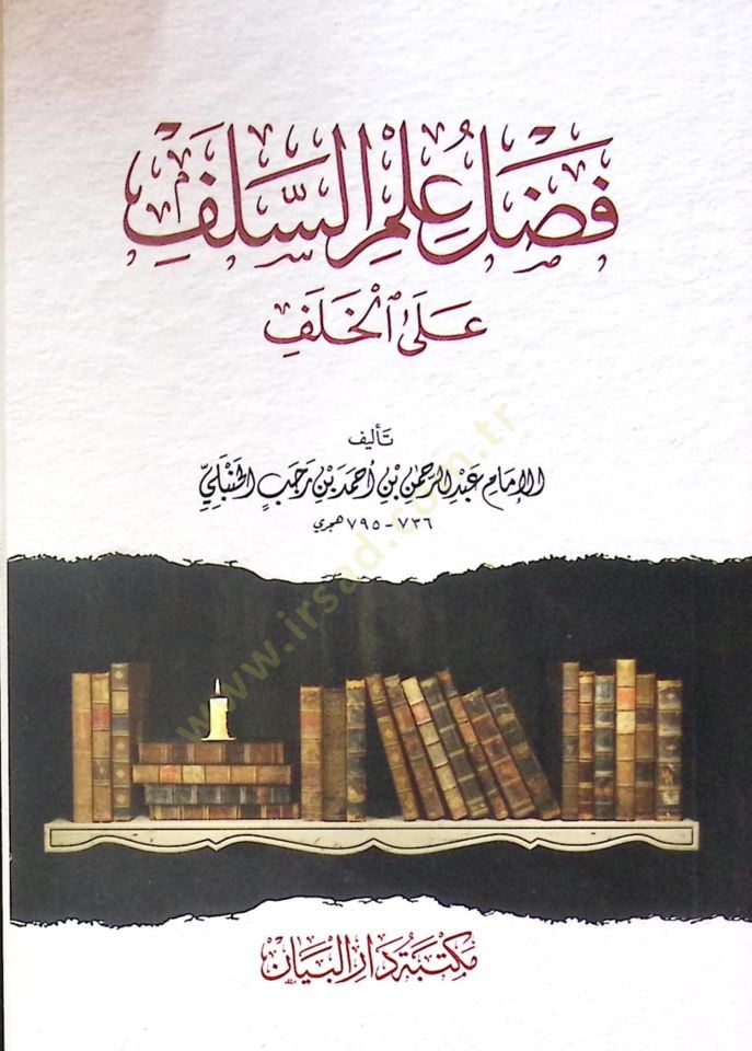 Fadl ilm es-selef ala el-halef - فضل علم السلف على الخلف
