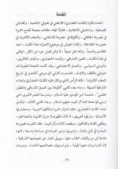 El-Hira Cezvetül-Hadare ve Esaletüt-Türas - الحيرة جذوة الحضارة واصالة التراث