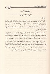 El-İhtiras fil-Kuranil-Kerim   - الاحتراس في القرآن الكريم