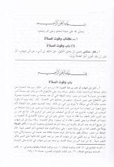 Tanvirü'l-Havalik Şerhu ala Muvattai Malik - تنوير الحوالك شرح على موطأ مالك