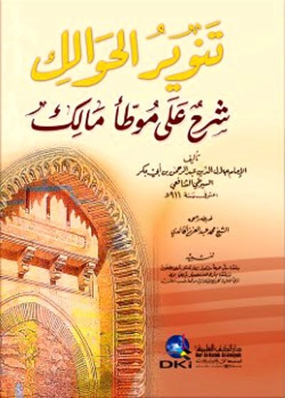 Tanvirü'l-Havalik Şerhu ala Muvattai Malik - تنوير الحوالك شرح على موطأ مالك