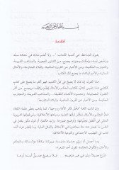 El-Mucemül-Mufassal fil-Hikem vel-Emsal vel-Akvalil-Halide - المعجم المفصل في الحكم والأمثال والأقوال الخالدة