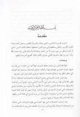 Şerhü's-Sudur bi Şerh Zevaidi'ş-Şüzür - شرح الصدور بشرح زوائد الشذور