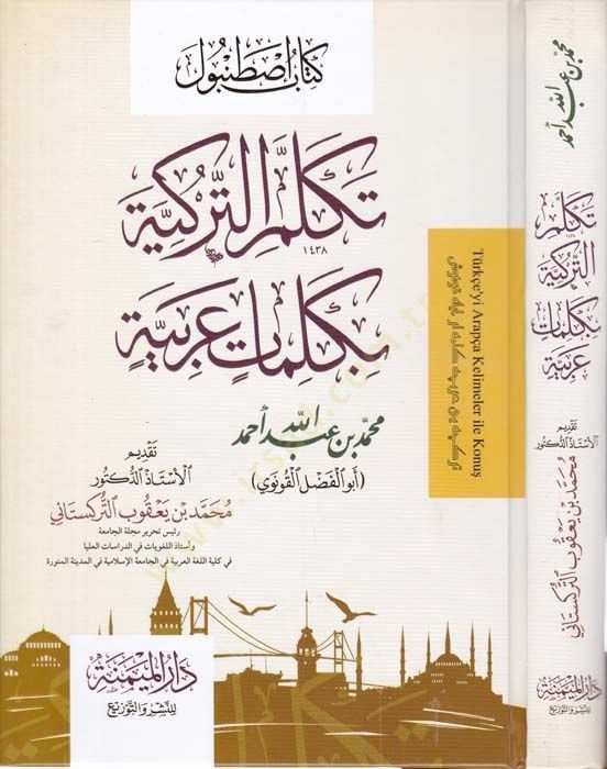 Tekelleme't-Türki bi Kelimati'l-Arabi - تكلم التركية بكلمات عربية
