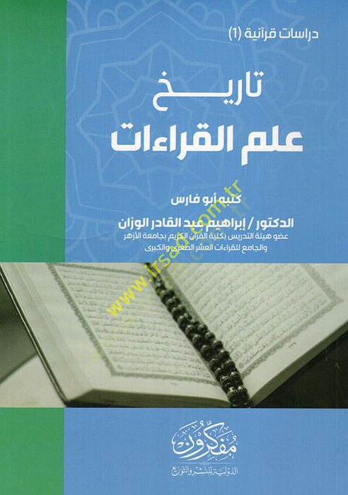 Tarihu ilmi'l-kıraat - تاريخ علم القراءات