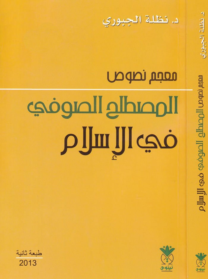 Mucem Nususil-Mustalahis-Sufi fil-İslam  - معجم نصوص المصطلح الصوفي في الإسلام