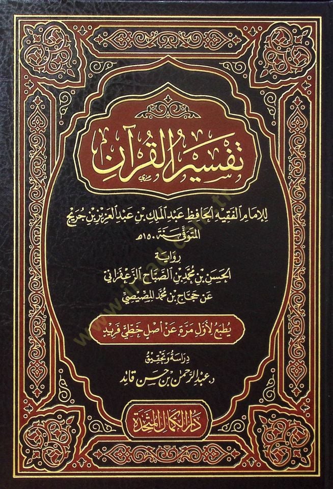 تفسير القرآن - تفسير القرآن