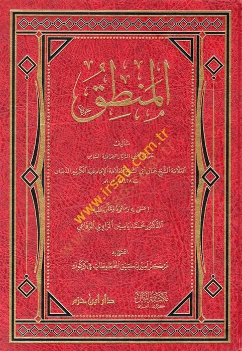 el-Mantık  - المنطق
