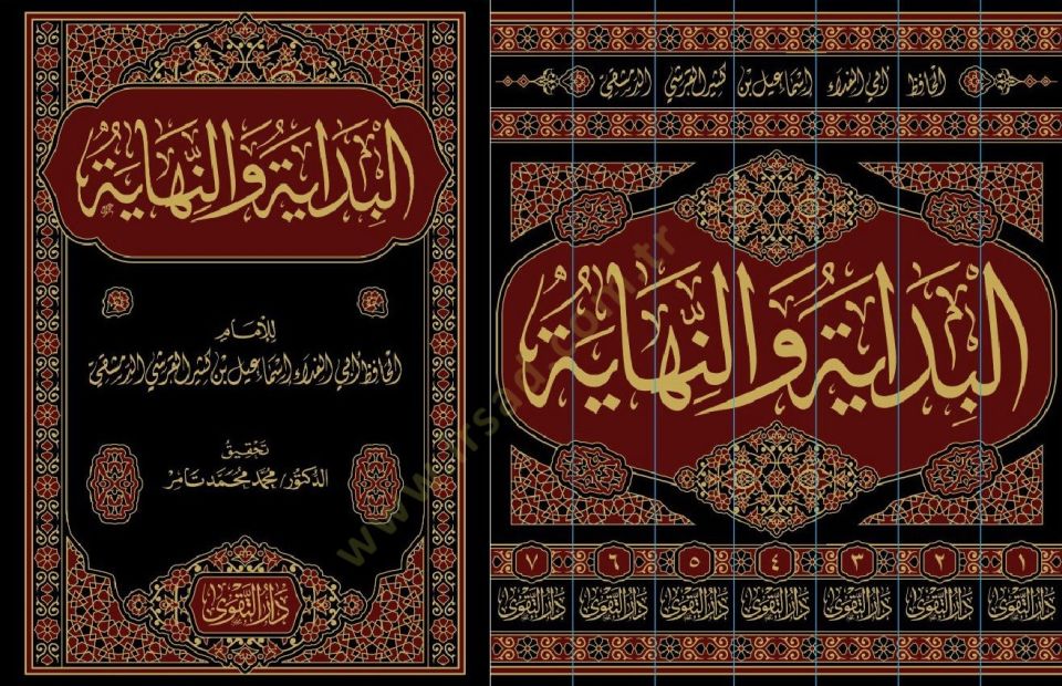 El-Bidaye ven-Nihaye   - البداية والنهاية