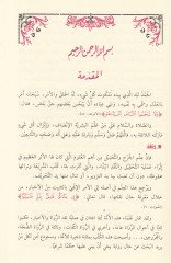 Er-Ruvatüs-Sikat Ellezi Zekerehum İbn Addi fid-Duafa - الرواة الثقات الذين ذكرهم ابن عدي في الضعفاء