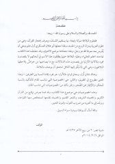 Meanit-Terakib Dirase Tahliliyye fi Mebahis İlmil-Meani - معاني التراكيب دراسة تحليلية في مباحث علم المعاني