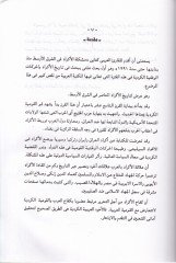 El-Müşkiletü'l-Kürdiyye fi'ş-Şarki'l-Evsat - المشكلة الكردية في الشرق الأوسط