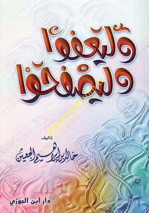 Ve li-Yafu ve li-Yesfehu  - وليعفوا وليصفحوا