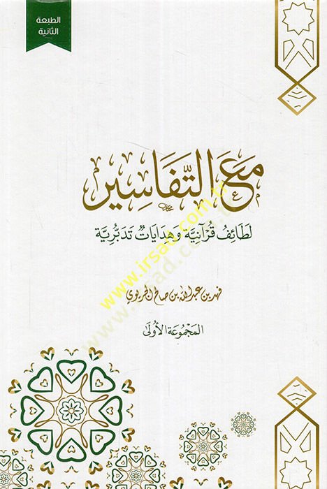 معت تفسير للطيف الكوري وهداية تيدبورية
