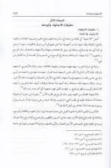 Terbiyyetu Meleketi'l-Ictihad from hilâli Kitabi ''Bidâyetü'l-müctehid ve Kifâyetü'l-Muktesıd'' li-Ibn Rushd El-Hafid - تربية ملكة الإنجاز من خلال كتا ب '' بداية المجتهد وكفاية المقتصد '' لابن رشيد الحفيد