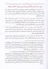 Al-Ibane an Shariati'l-Fırkati'n-Naciye ve Mücanebetü'l-Fıraki'l-Mezmum رق المذمومة