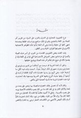 El-Müvelled fi'l-Arabiyye Dirase fi Nümüvvi'l-Lugati'l-Arabiyye ve Tatavvuriha ba'de'l-İslam ربية وتطورها بعد الإسلام