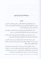 Et-Terakibun-Nahviyye minel-Vechetil-Belagiyye - التراكيب النحوية من الوجهة البلاغية عند عبد القادر