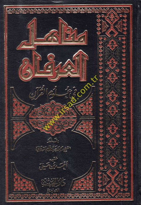 Menahilü'l-İrfan fi Ulumi'l-Kur'an -  مناهل العرفان في علوم القرآن