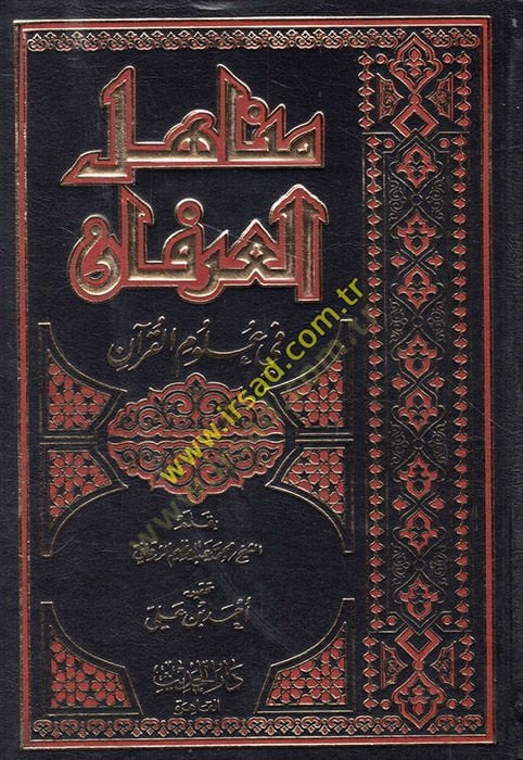 Menahilül-İrfan fi Ulumil-Kuran -  مناهل العرفان في علوم القرآن