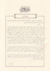 Advaül-Beyan fi İzahil-Kuran bil-Kuran - أضواء البيان في إيضاح القرآن بالقرآن