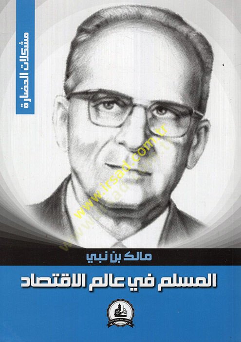 el-Müslim fi Alemil-İktisad  - المسلم في عالم الاقتصاد