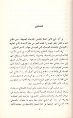 Dîvânu Ebi Bekr'ş-Şibli - ديوان أبي بكر الشبلي