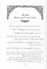 Es-Sırrül-Kudsi fi Fedail ve Meani Ayetil-Kürsi - السر القدسي في فضائل ومعاني آية الكرسي