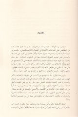 El-Ihtilaf fi's-Sekafeti'l-Arabiyyeti'l-Islamiyye Dirase Cenderiyye نادرةية