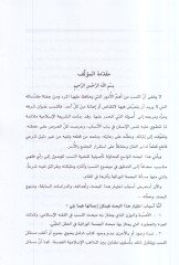 Ahkamün-neseb fil-fıkhil-İslami  - أحكام النسب في الفقه الإسلامي دراسة تأصيلية تطبيقية مقارنة